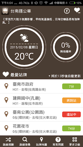 【免費交通運輸App】台南搭公車 - 公車即時動態時刻表查詢-APP點子