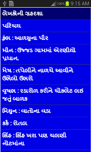 【免費教育App】Rashi Bhavishya 2015  Gujarati-APP點子