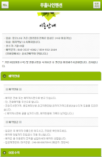 무흘나인펜션 가야산숙박추천,무흘계곡펜션,경북성주펜션추천 Screenshots 4