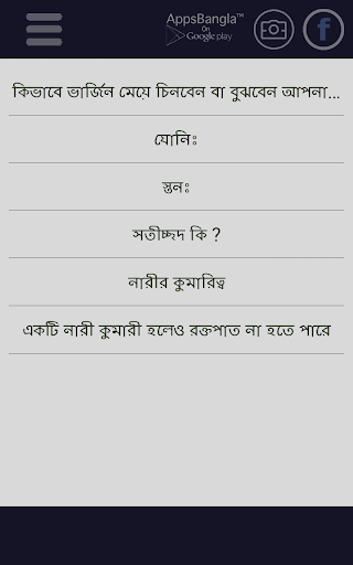 【免費教育App】যৌনতা বিষয়ক সাধারণ জ্ঞান-APP點子