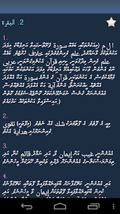 Lastest ކީރިތި ޤުރުއ (Quran in Divehi) APK for Android