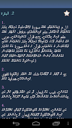 ކީރިތި ޤުރުއ (Quran in Divehi) poster 3