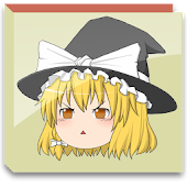 ゆっくりがいっぱい！