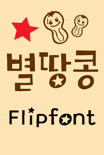 Free TFStarPeanut™ Korean Flipfont APK