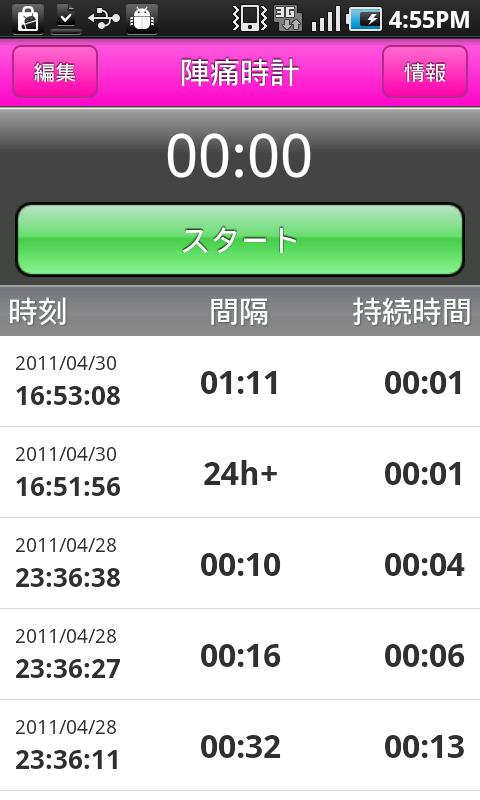 陣痛時計 Screen 1