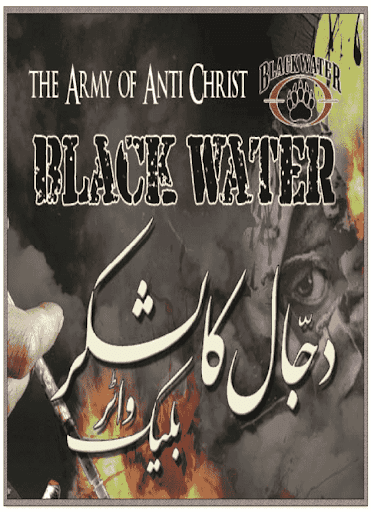 Blackwater in Pakistan in Urdu
