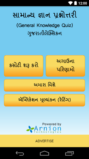 Gujarati General Knowledge