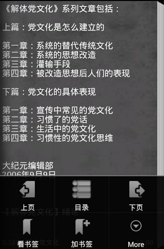 【免費書籍App】《解体党文化》-APP點子