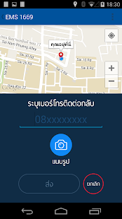 Free Download ThaiEMS1669 APK for Android