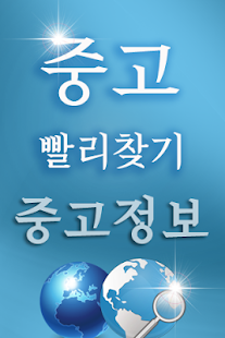 How to download 중고 patch 1.7.3 apk for android