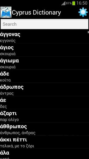 【免費書籍App】Cyprus Dictionary-APP點子