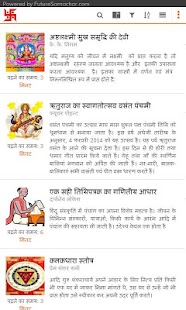 Vrat Katha aur Upvas Screenshots 11
