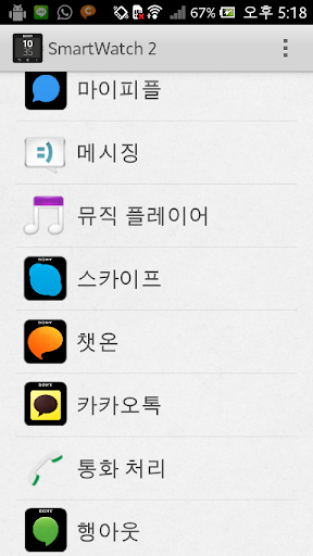 스마트워치 챗온 알림 BETA