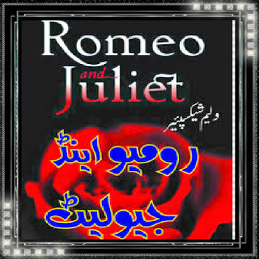 Romeo and Juliet in Urdu LOGO-APP點子