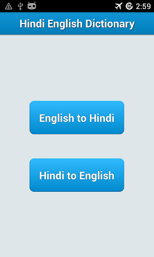 Hindi to English Dictionary