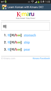 Learn Korean - Kmaru DIC Screenshots 3