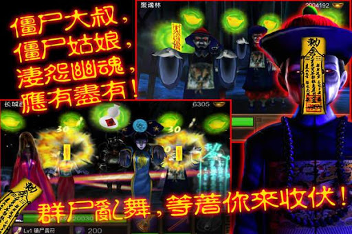 免費下載動作APP|僵尸大战 群魔乱舞 app開箱文|APP開箱王