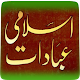 Islami Ibadaat Book In Urdu APK