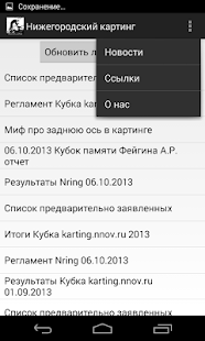 Lastest Нижегородский картинг APK for Android