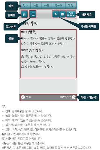 【免費教育App】헌법 음성 조문노트-APP點子