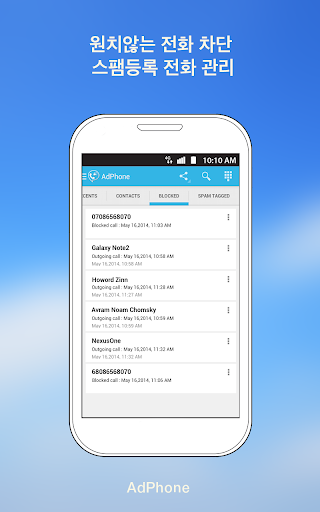 免費下載通訊APP|AdPhone 통화이력관리/주소록/통화녹음/스팸차단 app開箱文|APP開箱王