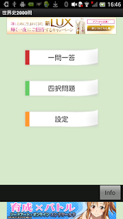 How to install 世界史3000問　受験にも役立つ!無料世界史学習アプリ patch 2.5 apk for android