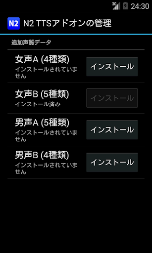 【免費程式庫與試用程式App】N2 TTS用追加声質データ(女声B)-APP點子