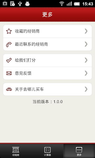 【免費工具App】去哪儿买车-APP點子