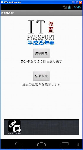 ＩＴパスポート試験 過去問題 平成２５年春 解説付