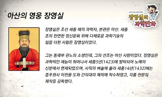 장영실 과학만화 3권 교육 위인 학습 과학 유아 Screenshots 0