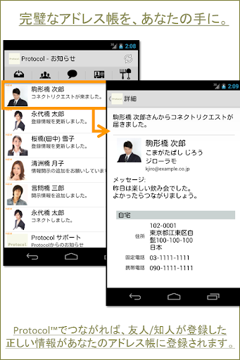 免費下載生產應用APP|Protocol - アドレス交換/アドレス帳 app開箱文|APP開箱王