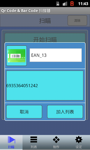 Qr Code Bar Code 扫描器