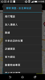 Free Download 速食地圖 (以大型連鎖店為主) APK