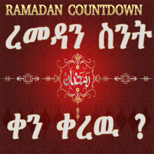 RAMADAN COUNTDOWN AMHARIC