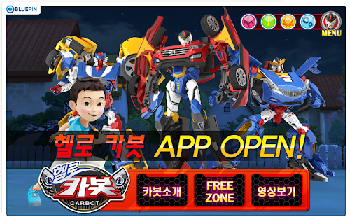 Android application [공식]헬로카봇(시즌1,2) screenshort