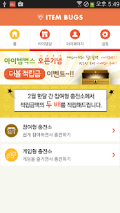 How to install 아이템벅스 - 아이템을 공짜, 이벤트기간 2배적립 lastet apk for bluestacks