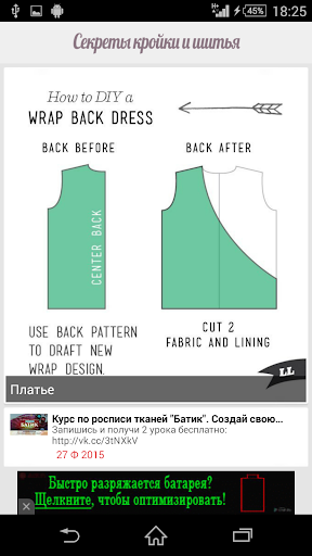 免費下載生活APP|Секреты кройки и шитья app開箱文|APP開箱王