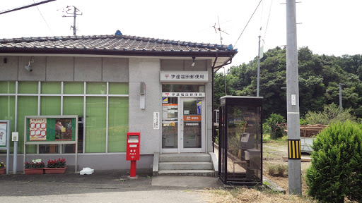 伊達福田郵便局