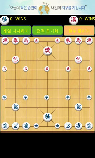 Korean Chess Janggi