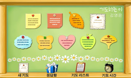 기도노트 poster 2