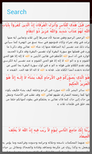 【免費書籍App】تفسير القرآن لابن كثير-APP點子