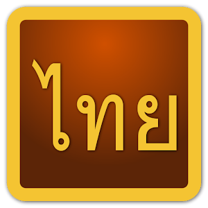 Thai Script 1.6