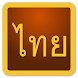 Thai Script