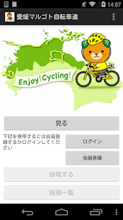 愛媛マルゴト自転車道 Screenshots 0