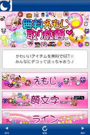無料えもじ取り放題 デコメ 絵文字 1 0 Android Apk Free Download Apkturbo
