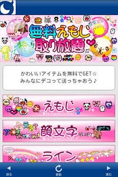 無料えもじ取り放題 デコメ 絵文字 Androidアプリ Applion