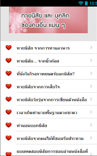 How to download ทายใจ ทายนิสัย 2.0 apk for laptop