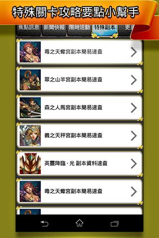 神魔快訊+圖鑑攻略-攻略、模擬組隊、卡牌速看(非官方版) Screen 3