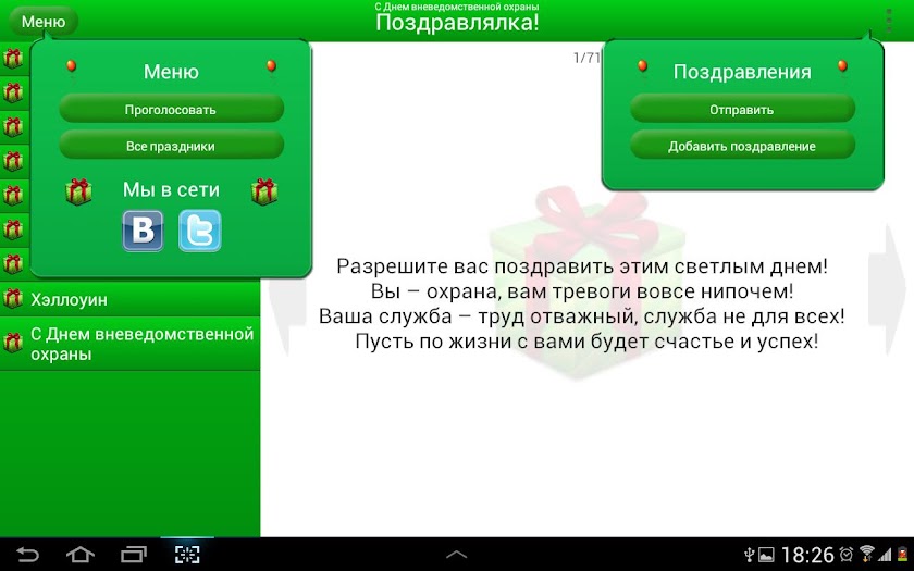 Поздравлялка! Поздравления... Screen 3