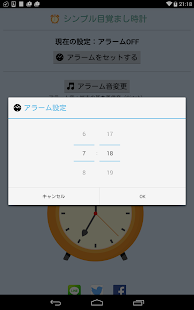 シンプル目覚まし時計 Screenshots 1